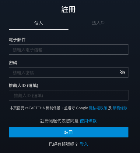 BitoPro登録画面1