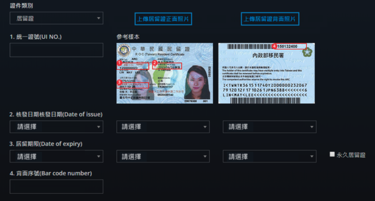 BitoPro登録6